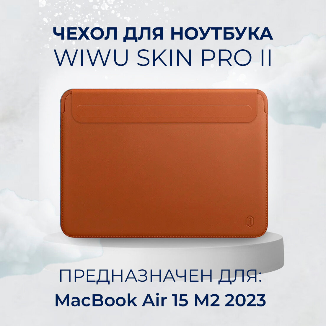 Чехол кожаный с магнитной застежкой WiWU Skin Pro 2 для MacBook Air 15 M2 M3 2023 2024 / Макбук Эир 15 (Модель: A2941 A3114), Цвет коричневый