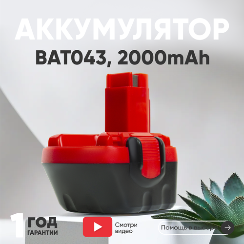 Аккумулятор RageX для электроинструмента Bosch (p/n: 2607335262, 2607335274, 2607335374, 2607335709, BAT120), 2Ач, 12В, Ni-Cd