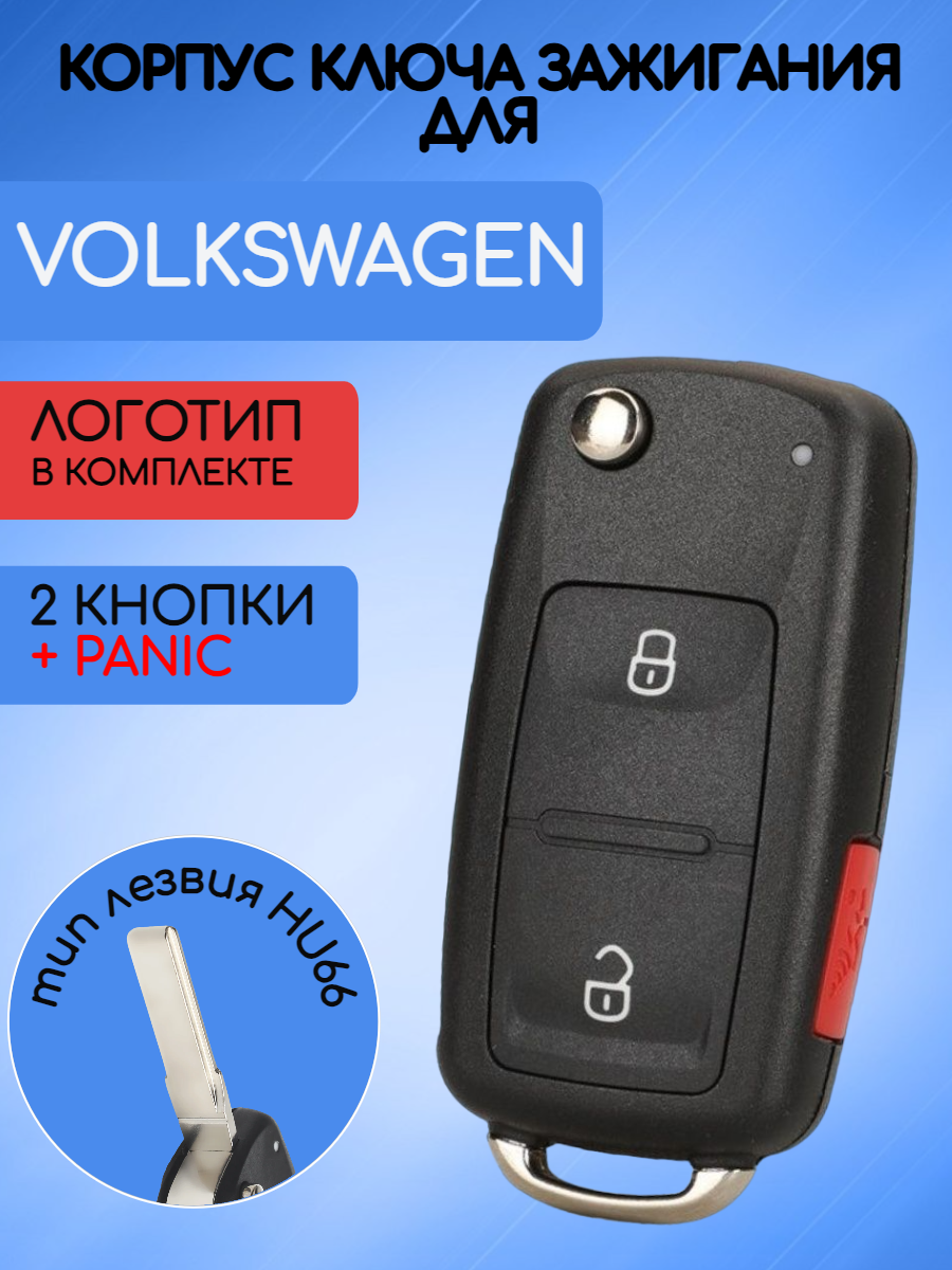 Корпус выкидного ключа нового образца c 2 кнопками + panic! для Фольксваген / VW / Volkswagen