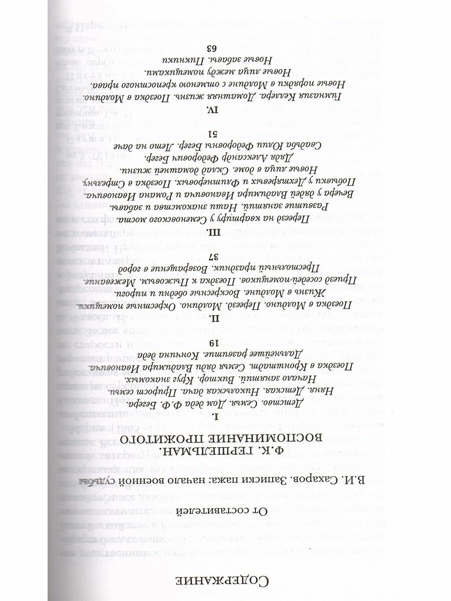 Книга Генералами рождаются (Гершельман Федор Константинович, Гурко Дмитрий Иосифович) - фото №3