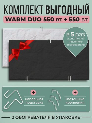 Изображение товара Обогреватели Русская Печка Warm Duo 550, кварцевый, черный/белый