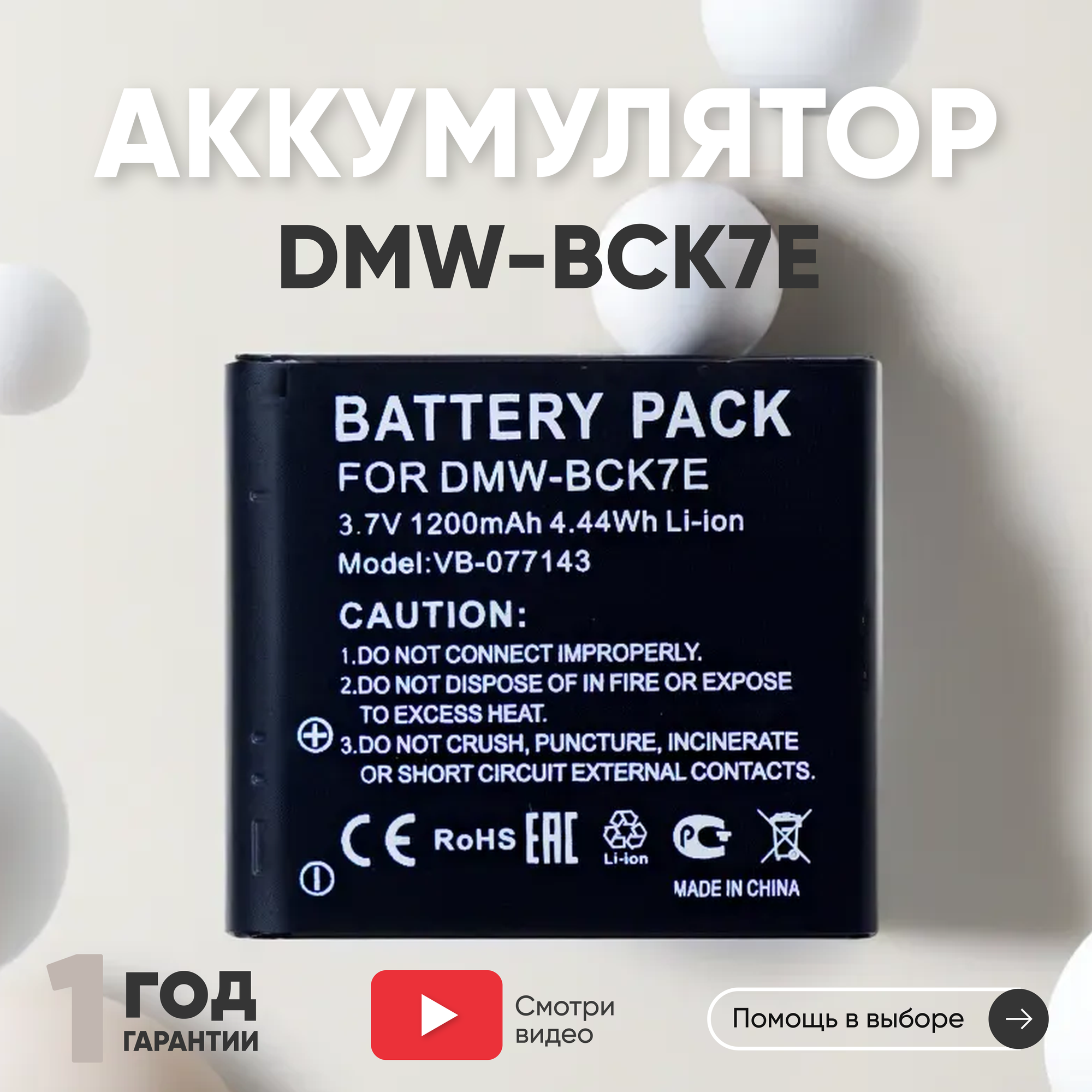 Аккумулятор (АКБ, аккумуляторная батарея) DMW-BCK7E для фото и видеокамеры Panasonic Lumix DMC-FH2, 3.7В, 1400мАч, Li-Ion