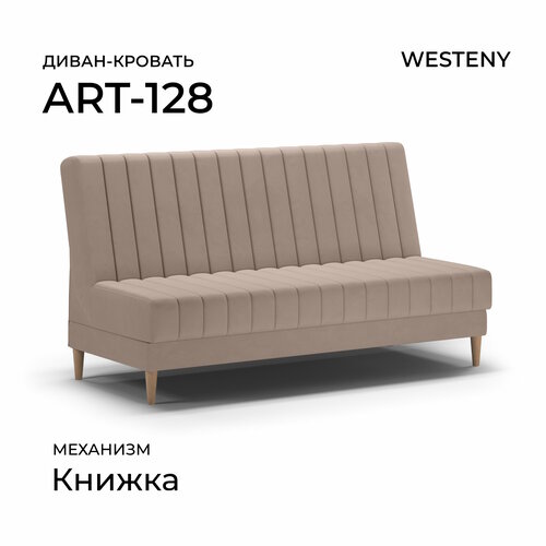 фото Диван раскладной westeny "art-128" 187х87х96, 118х187, 1 место, бежевый велюр