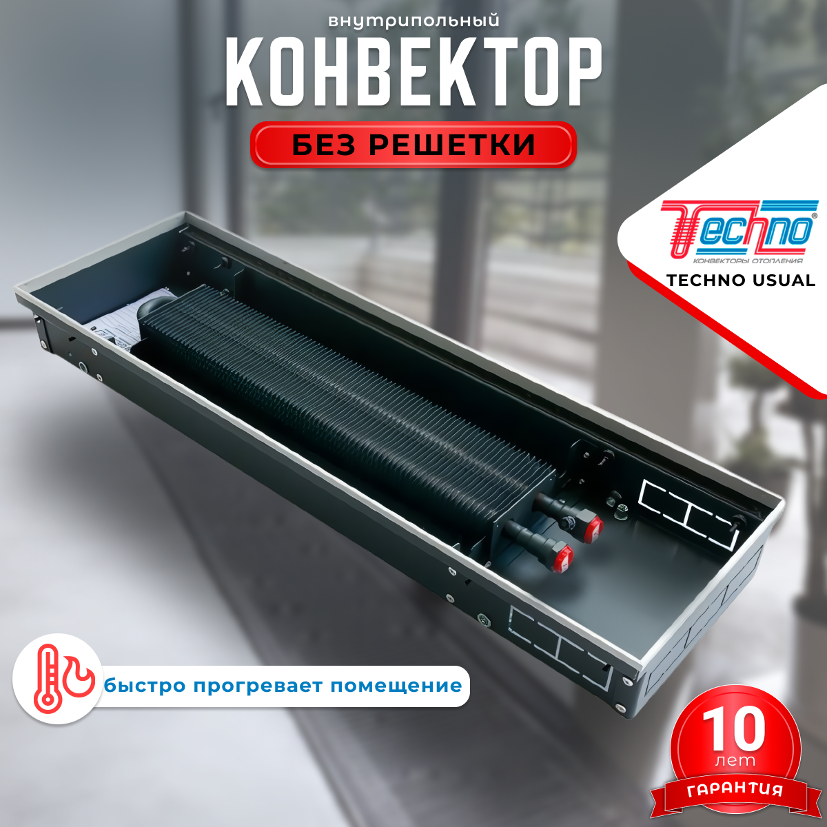 Водяной конвектор Techno Power KVZ 150-65-2500