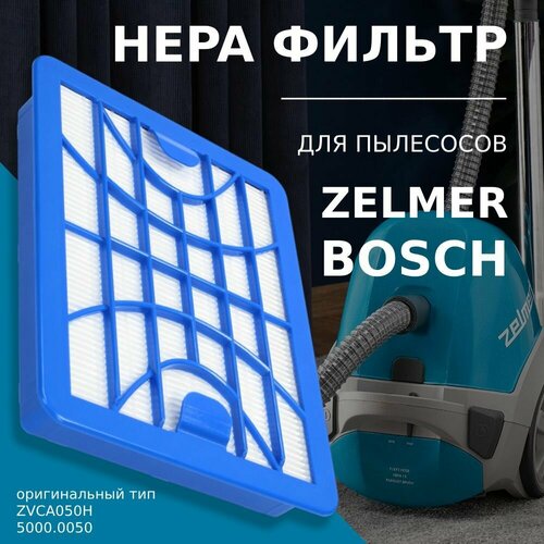 HEPA фильтр для пылесосов Zelmer ZVCA050H / Bosch 2000.0050 фильтр hepa для пылесосов bosch zelmer zvca040s