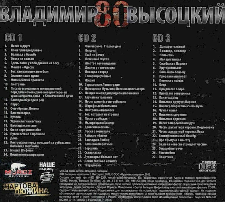 CD Владимир Высоцкий - фото №13