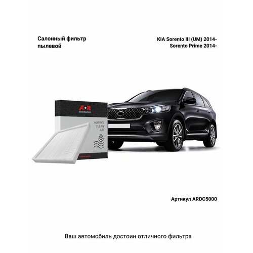 Салонный фильтр Kia Sorento 2 2009-2021, Sorento 3 Prime 2015-2020 / 97133C5000