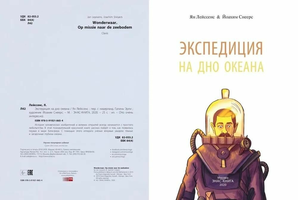 Экспедиция на дно океана (Лейссенс Я.) - фото №6