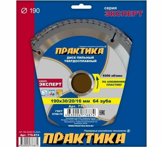 Пильные Диски Диск пильный по алюминию 190 х 30 х 64Т (30х20х16мм) Практика (776-874)