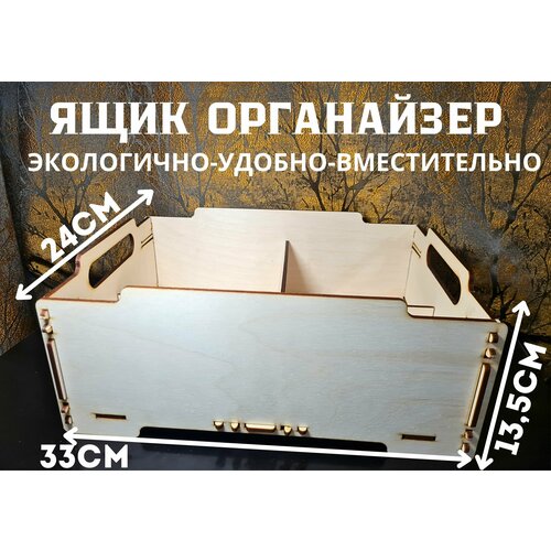 Эко ящик с разделителем органайзер для рукоделия интерьера и прочих мелочей 1шт 274₽