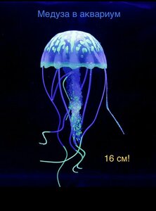 Медузы для аквариума, плавающая, декор