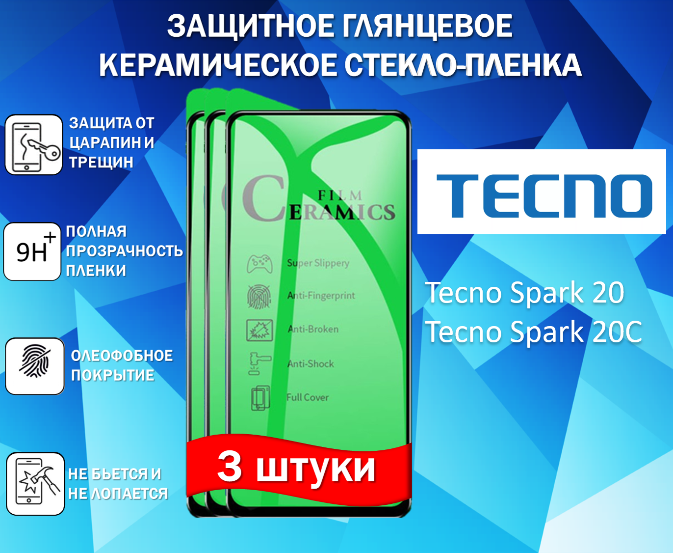 Защитное стекло / Пленка для Tecno Spark 20 / Spark 20C ( Техно Спарк 20Ц / Спарк 20 )( Комплект 3 Штуки ) Глянцевая Full Glue