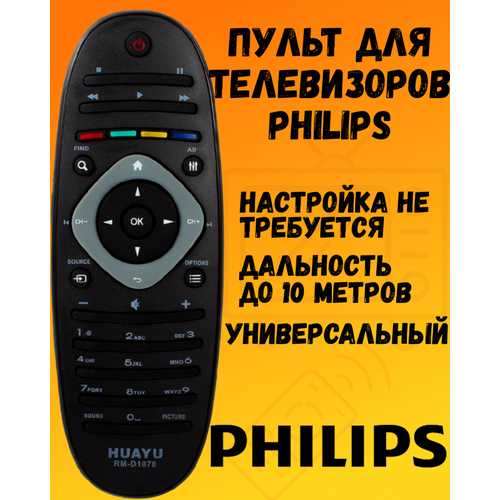 Универсальный пульт для телевизоров Philips пульт huayu 2422 549 90477 для телевизоров марки philips