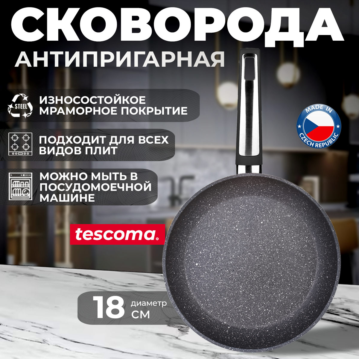 Сковорода Tescoma i-Premium Stone 602418