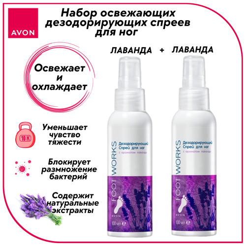 Набор дезодорантов для ног AVON с ароматом Лаванды, 2 шт дезодоранты avon