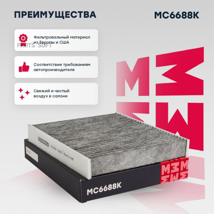 Фильтр салонный угольный