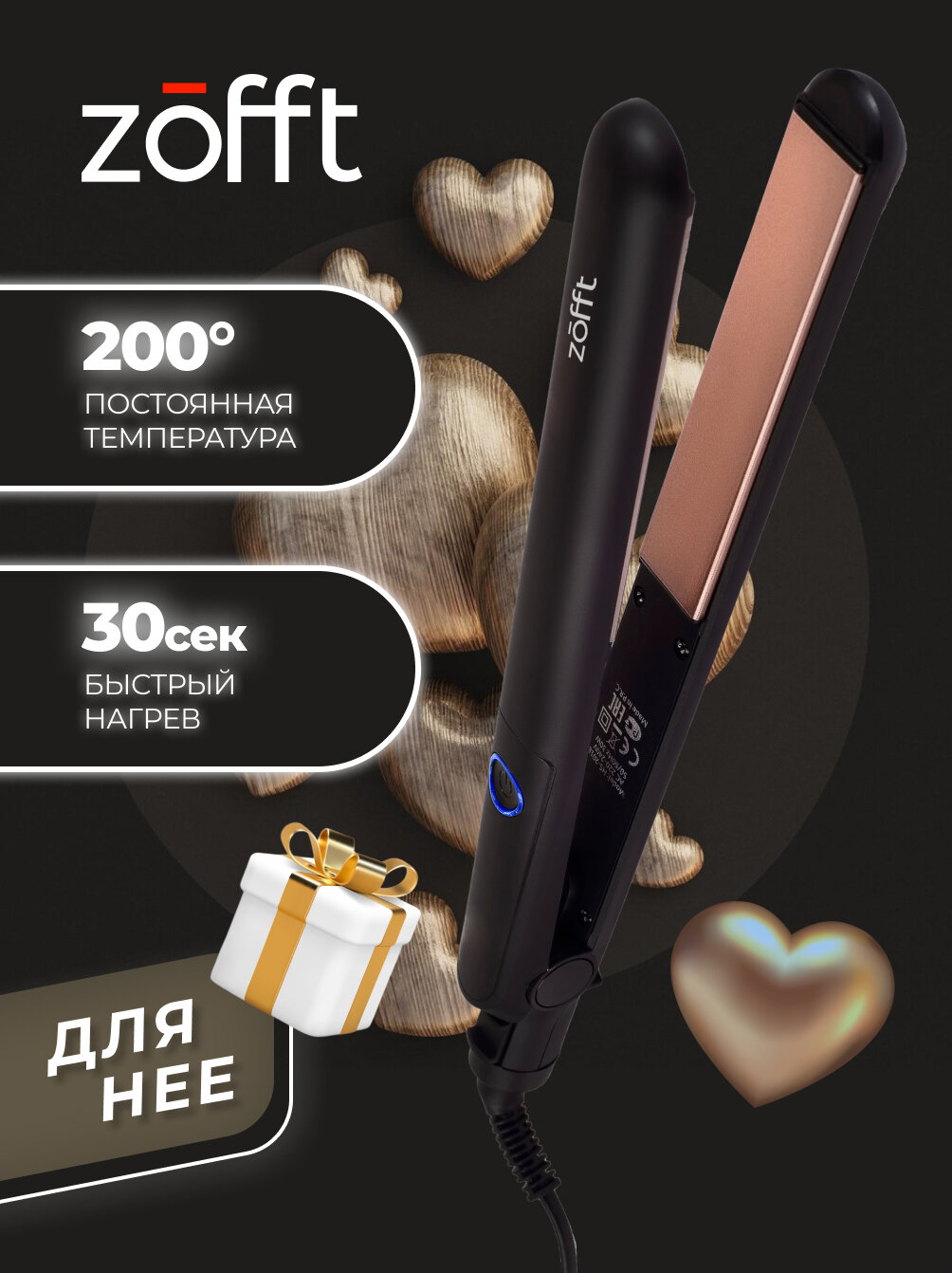 Выпрямитель для волос Zofft Charm IRS Technology (HS-201B) (чёрный)