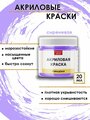 Акриловая краска для рисования "Красная" (100 мл)