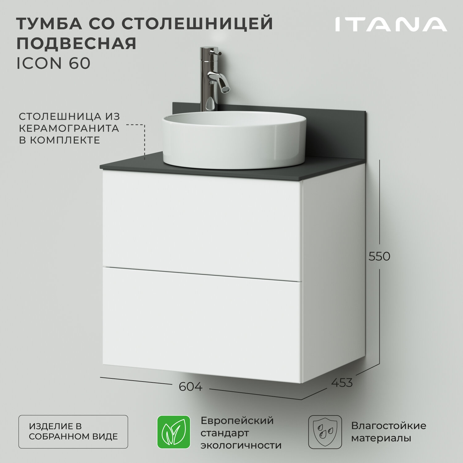 Тумба со столешницей подвесная Итана Icon 60 604х453х550 Белый глянец