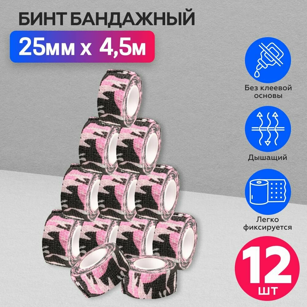 Бинт бандажный для тату бандажная лента эластичный самофиксирующийся когезивный 25мм х 45м - 12 шт камуфляж розовый