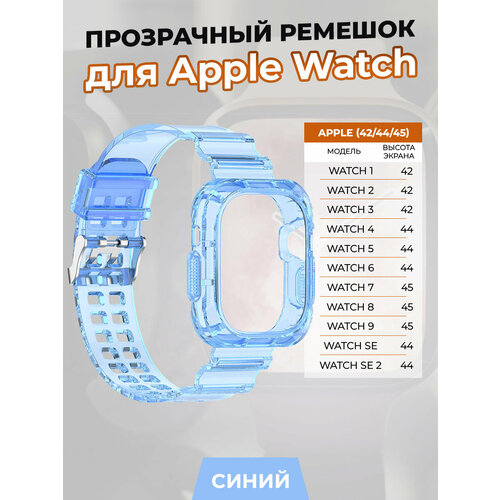 адаптер для apple watch 42 44 ремешок 22 мм серебристый 2шт Прозрачный ремешок для Apple Watch 1-9 / SE (42/44/45 мм), синий