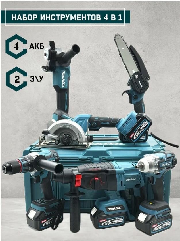 фото Набор аккумуляторного инструмента 6в1 с 6 АКБ