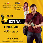 Подписка PlayStation Plus Extra на 1 месяц Польша