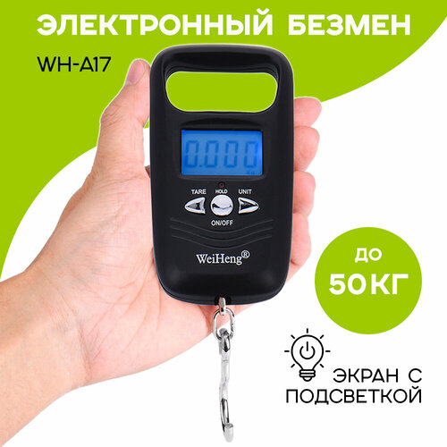 Безмен бытовой электронный WH-A17, до 50 кг черный