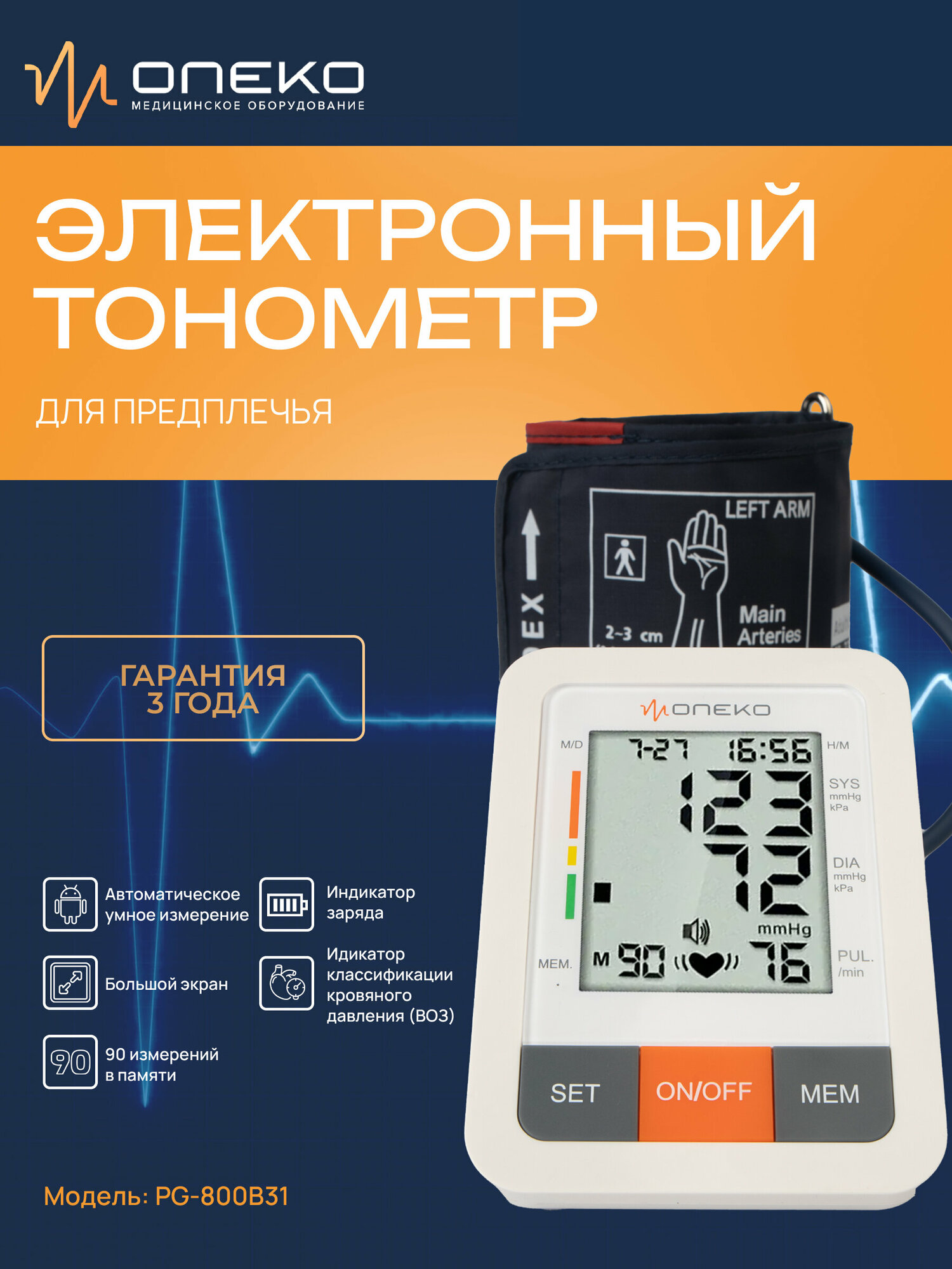 Тонометр плечевой автоматический Moneko PG-800B31