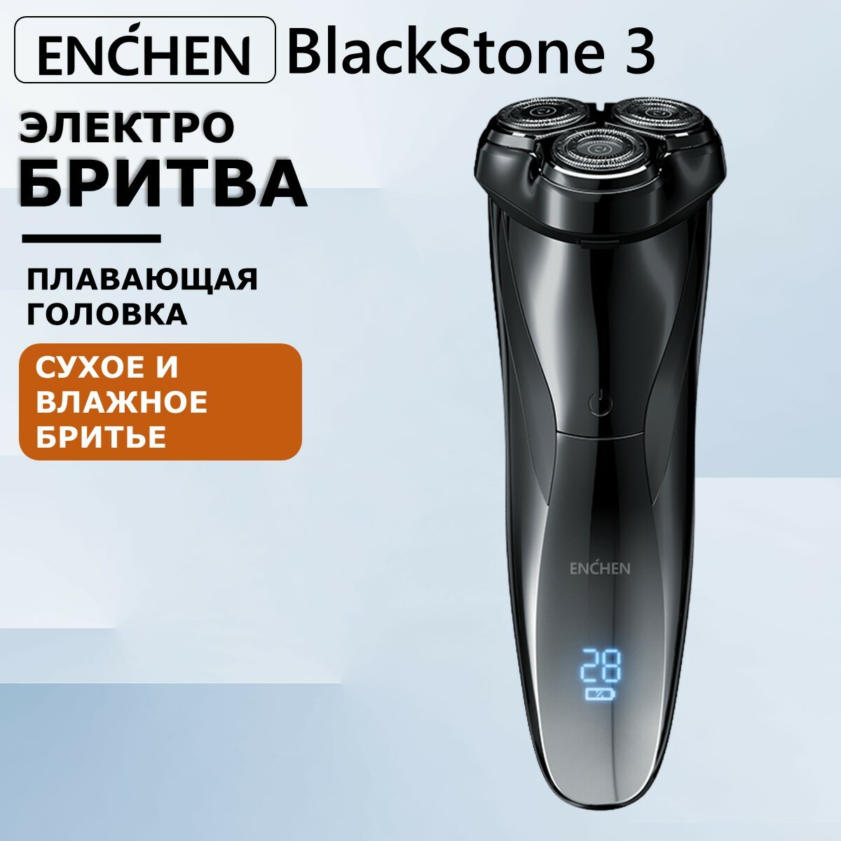 Электробритва для сухого и влажного бритья Enchen BlackStone 3 суббренд Xiaomi / Водонепроницаемая электрическая бритва для мужчин триммер