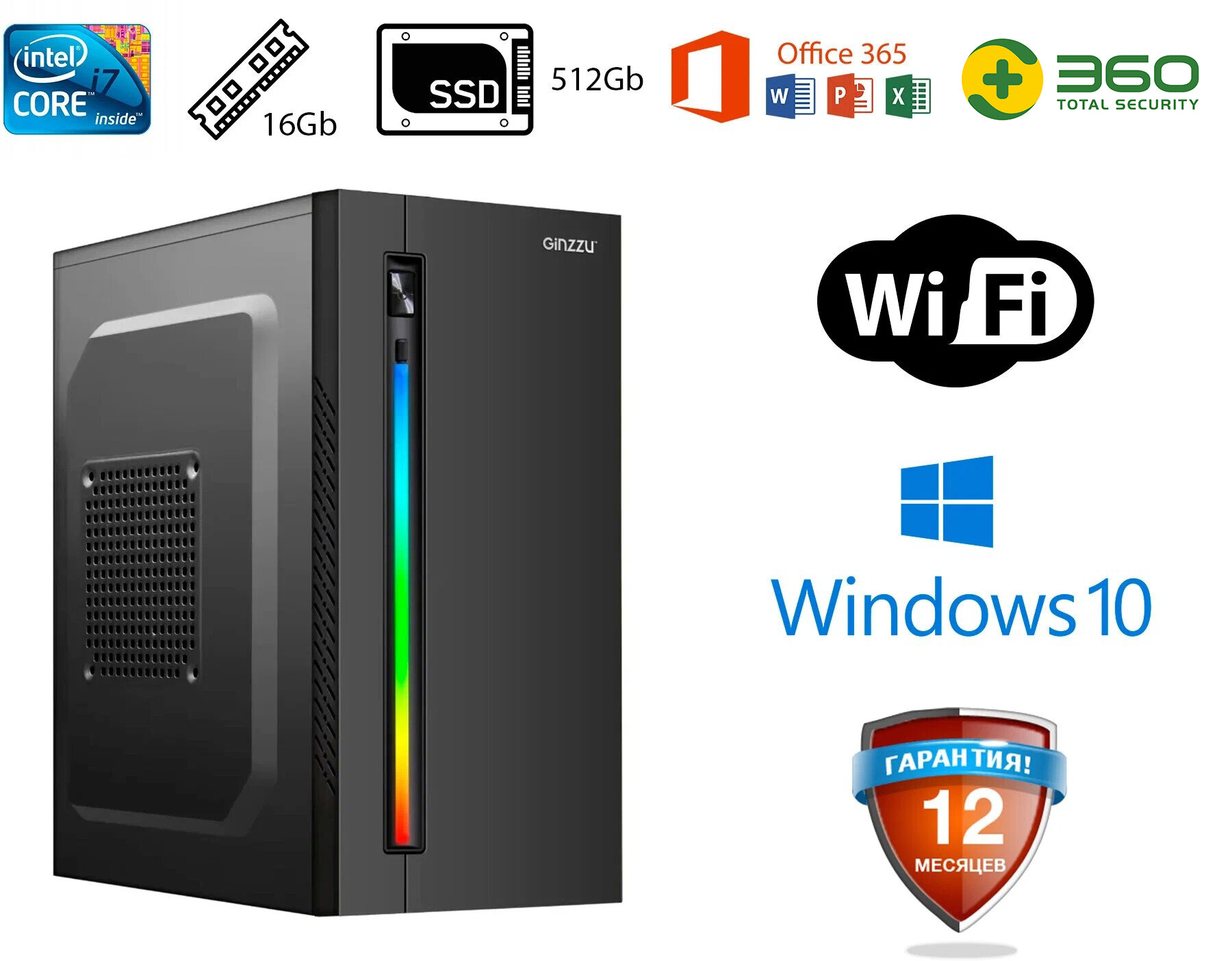 Системный блок Intel Core i7 / 16Gb / SSD 512Gb / Windows 10 Pro / MsOffice / WiFi / Антивирус