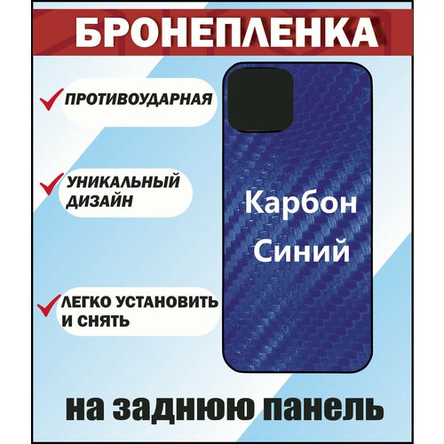 Виниловая защитная пленка на корпус 