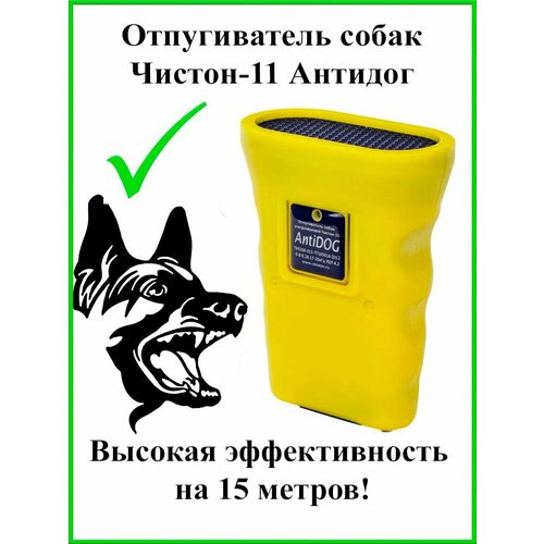 Ультразвуковой отпугиватель собак Чистон-11 1890₽