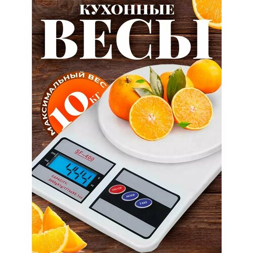 Весы кухонные электронные настольные, 10кг