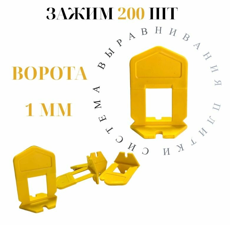 Зажим для выравнивания плитки 
