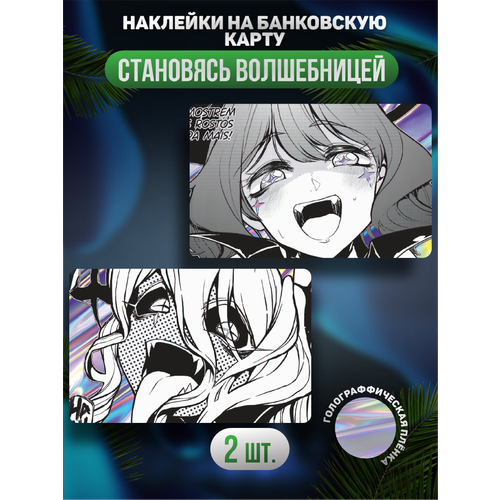 Наклейка на карту Становясь волшебницей аниме наклейка на карту утэна хираги становясь волшебницей