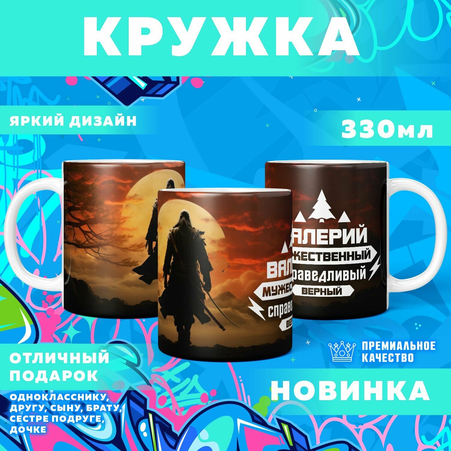 Кружка "С именем Валерий" PrintMania 330мл