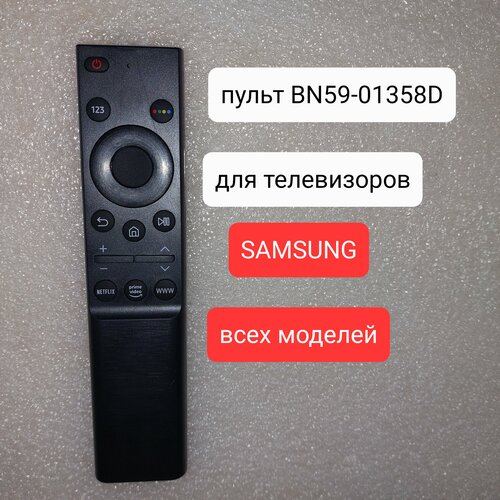 пульт для тв samsung bn59 00530a ду для телевизора le 40f71b Пульт BN59-01358D для телевизоров Samsung всех моделей