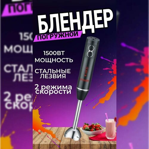 Pro-717 погружной блендер PROLISS черный 131300₽