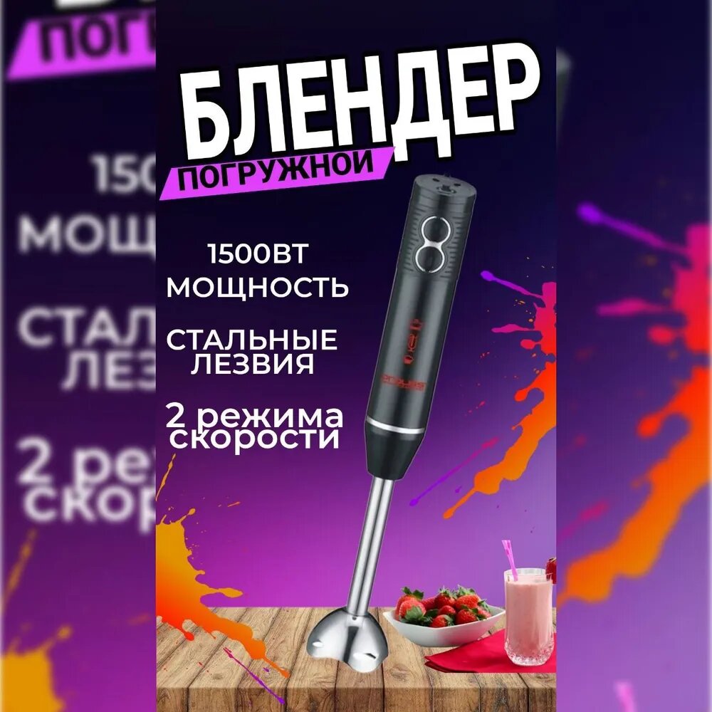 фото "Pro-717 погружной блендер PROLISS", черный