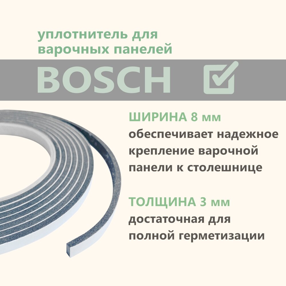 Уплотнитель для варочной панели Bosch