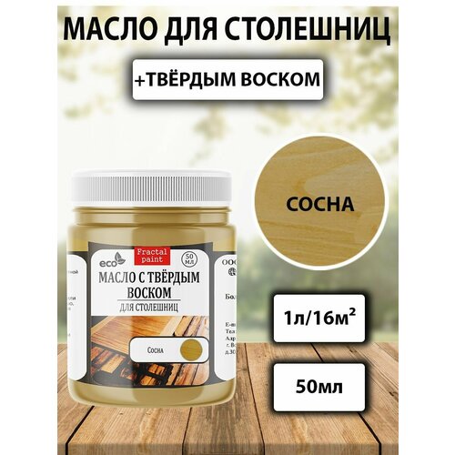 фото Масло для дерева для столешниц "сосна" (50 мл) fractal paint