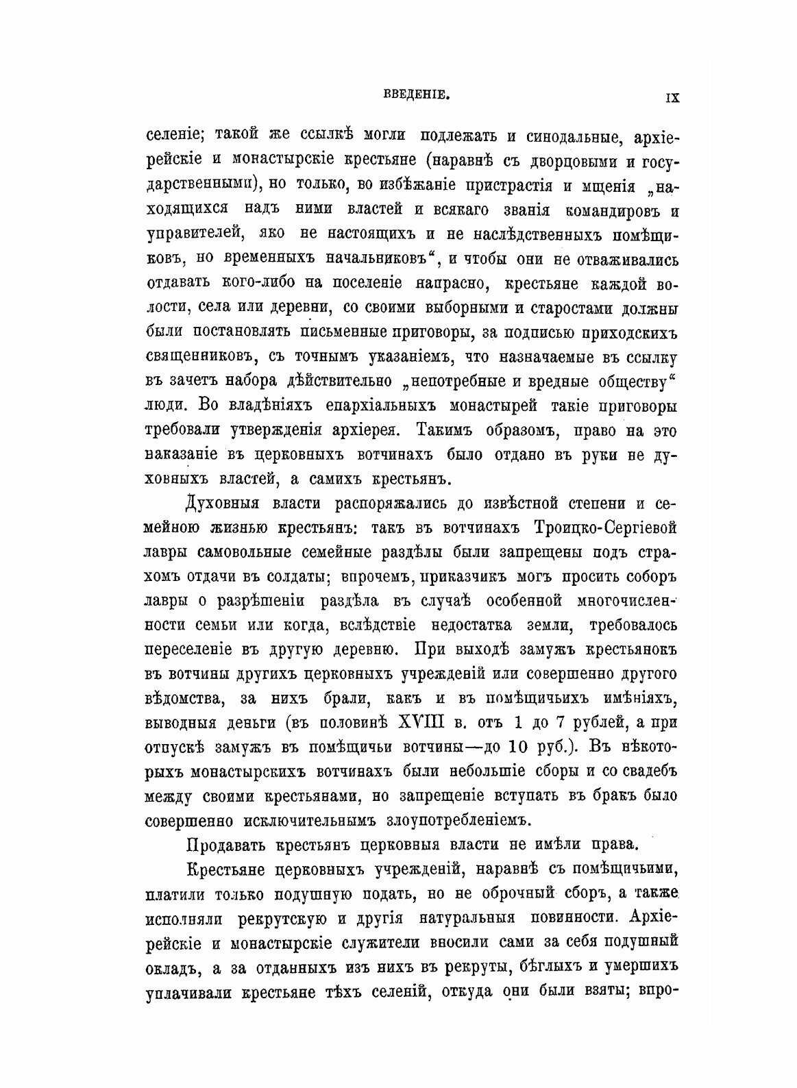 Книга Крестьяне В Царствование Императрицы Екатерины 2, том 2 - фото №7