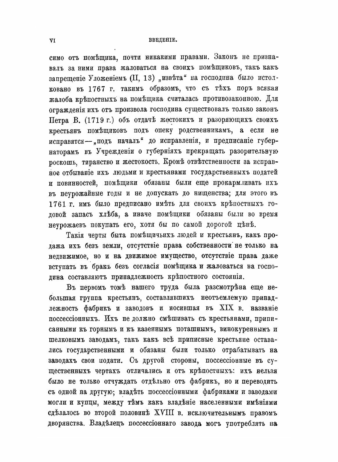 Книга Крестьяне В Царствование Императрицы Екатерины 2, том 2 - фото №4