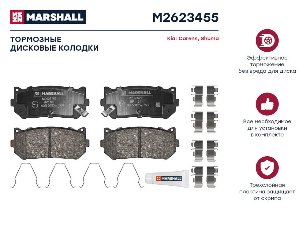 Колодки тормозные Kia Spectra Иж, Carens I, II 00-, Cerato 01-, Shuma I, II задние дисковые Marshall