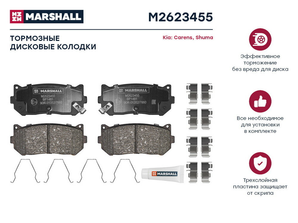 Колодки тормозные Kia Spectra Иж Carens I II 00- Cerato 01- Shuma I II задние дисковые Marshall