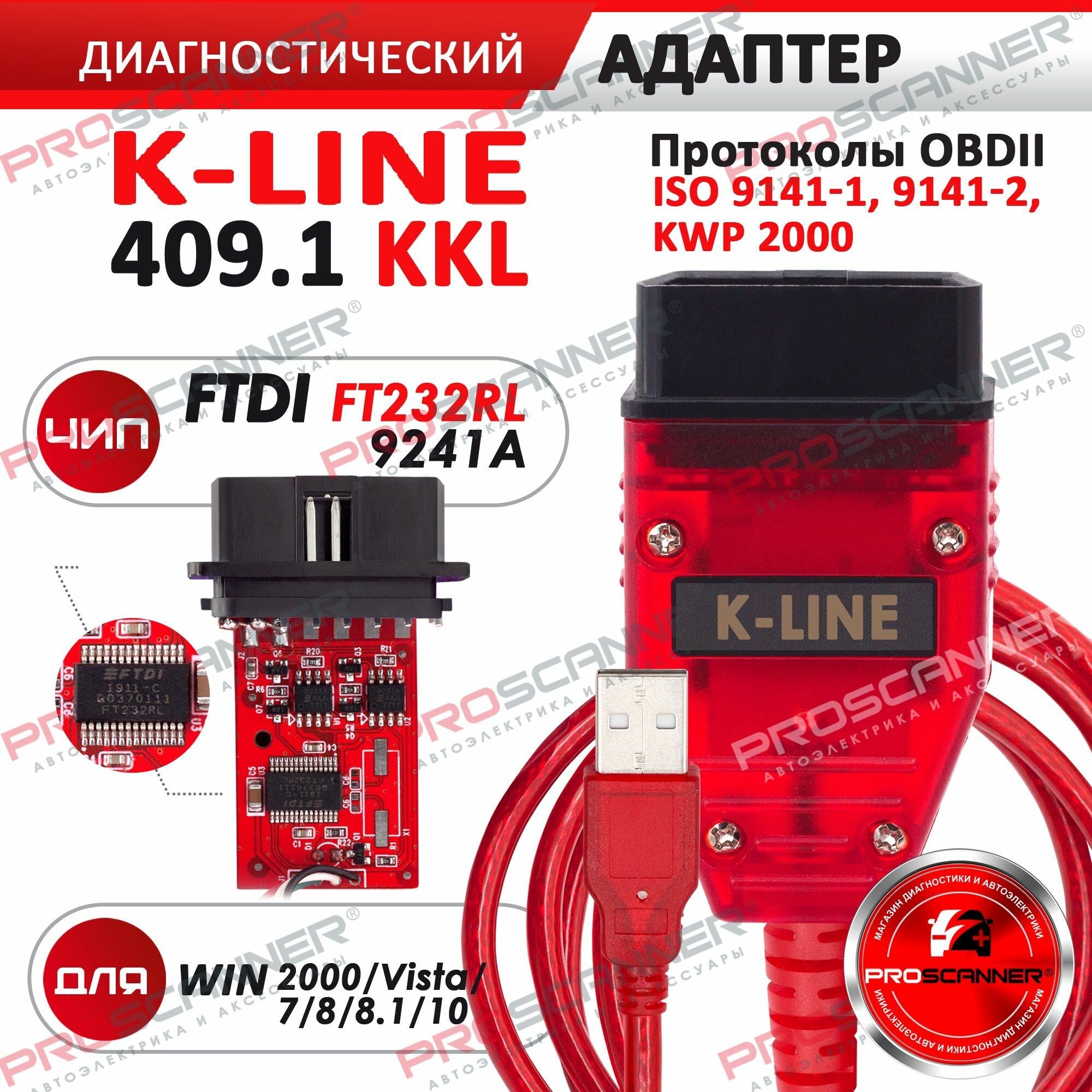 Автосканер K-Line KKL 409.1 Fiat Ecu Scan чип FTDI FT232RQ с переключателем VAGCOM
