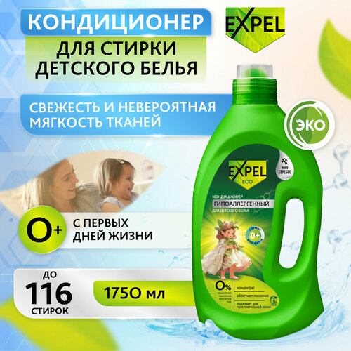 Expel Кондиционер для детского белья 1750 мл 1120₽