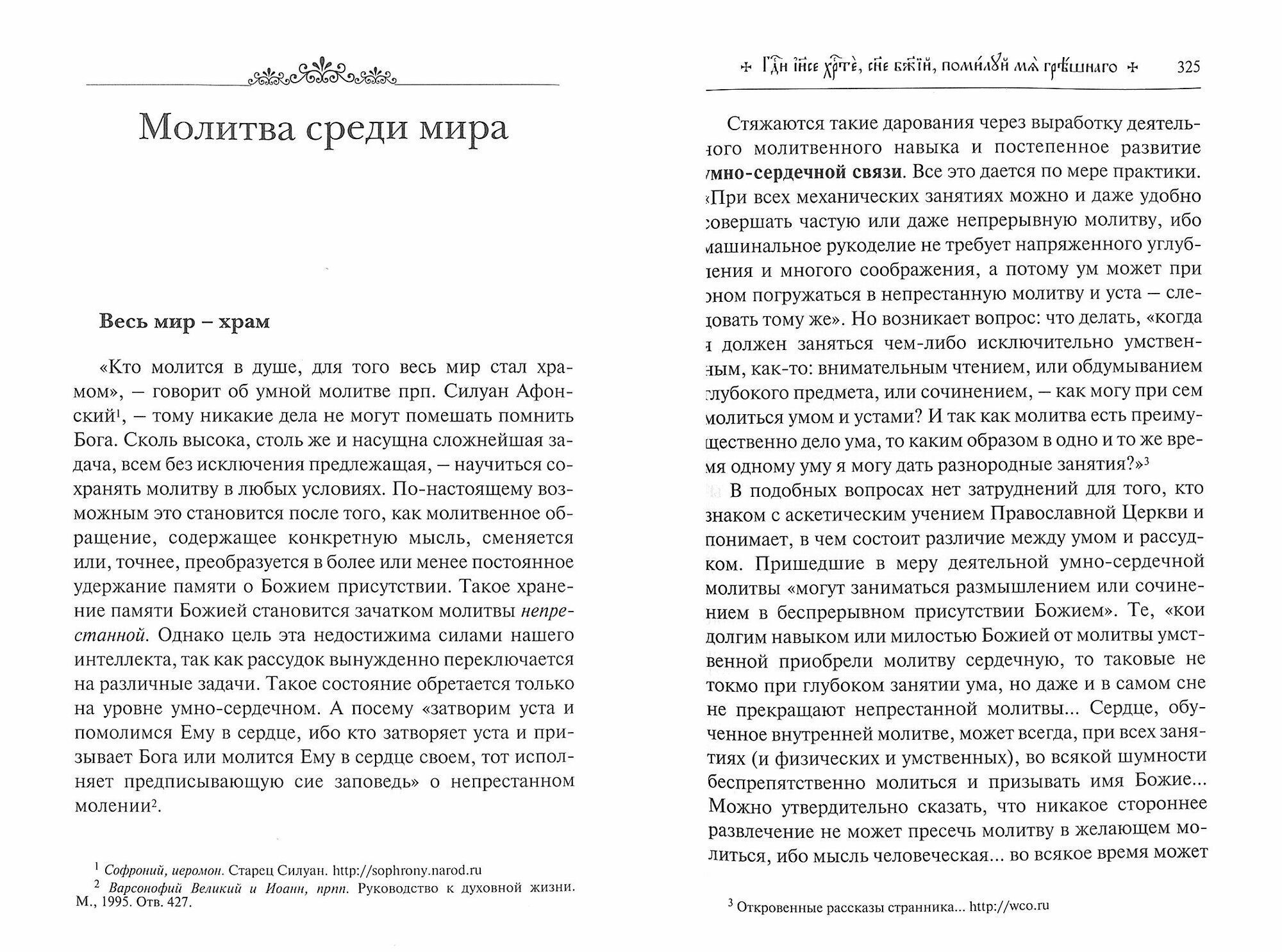 Книга Молитва Иисусова. Опыт двух тысячелетий. Том 1 - фото №3