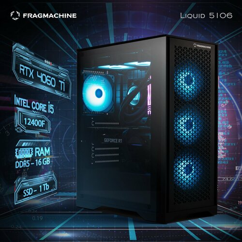 Игровой компьютер FragMachine Liquid 5106 (i5-12400F, DDR5 16GB, SSD 1Tb, RTX 4060Ti, noOS)